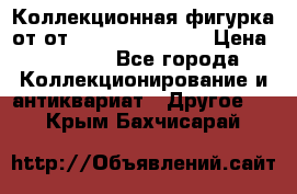 Коллекционная фигурка от от Goebel Hummel.  › Цена ­ 3 100 - Все города Коллекционирование и антиквариат » Другое   . Крым,Бахчисарай